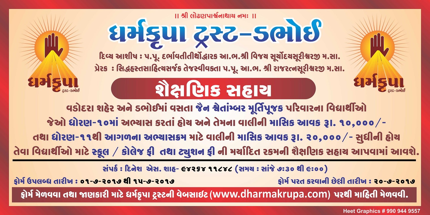 શૈક્ષણિક સહાય 2017