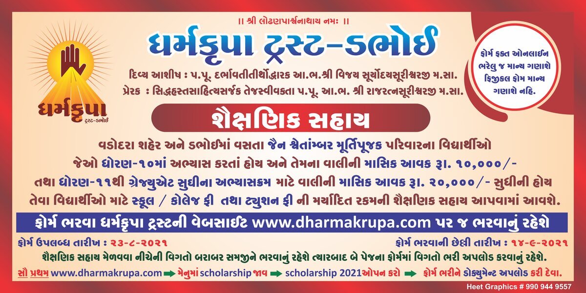 શૈક્ષણિક સહાય 2021