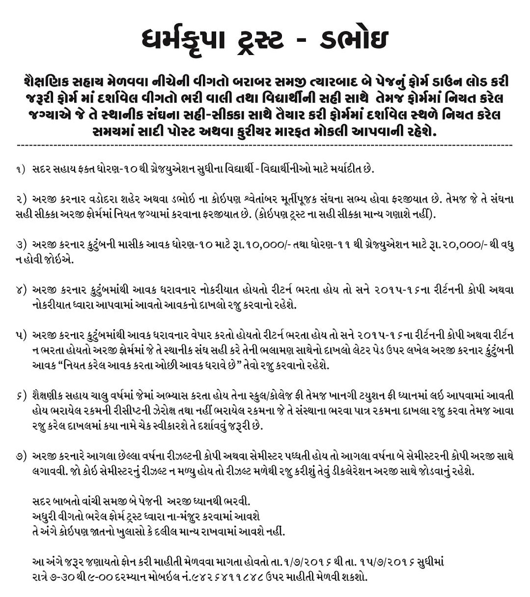 શૈક્ષણિક સહાય 2016