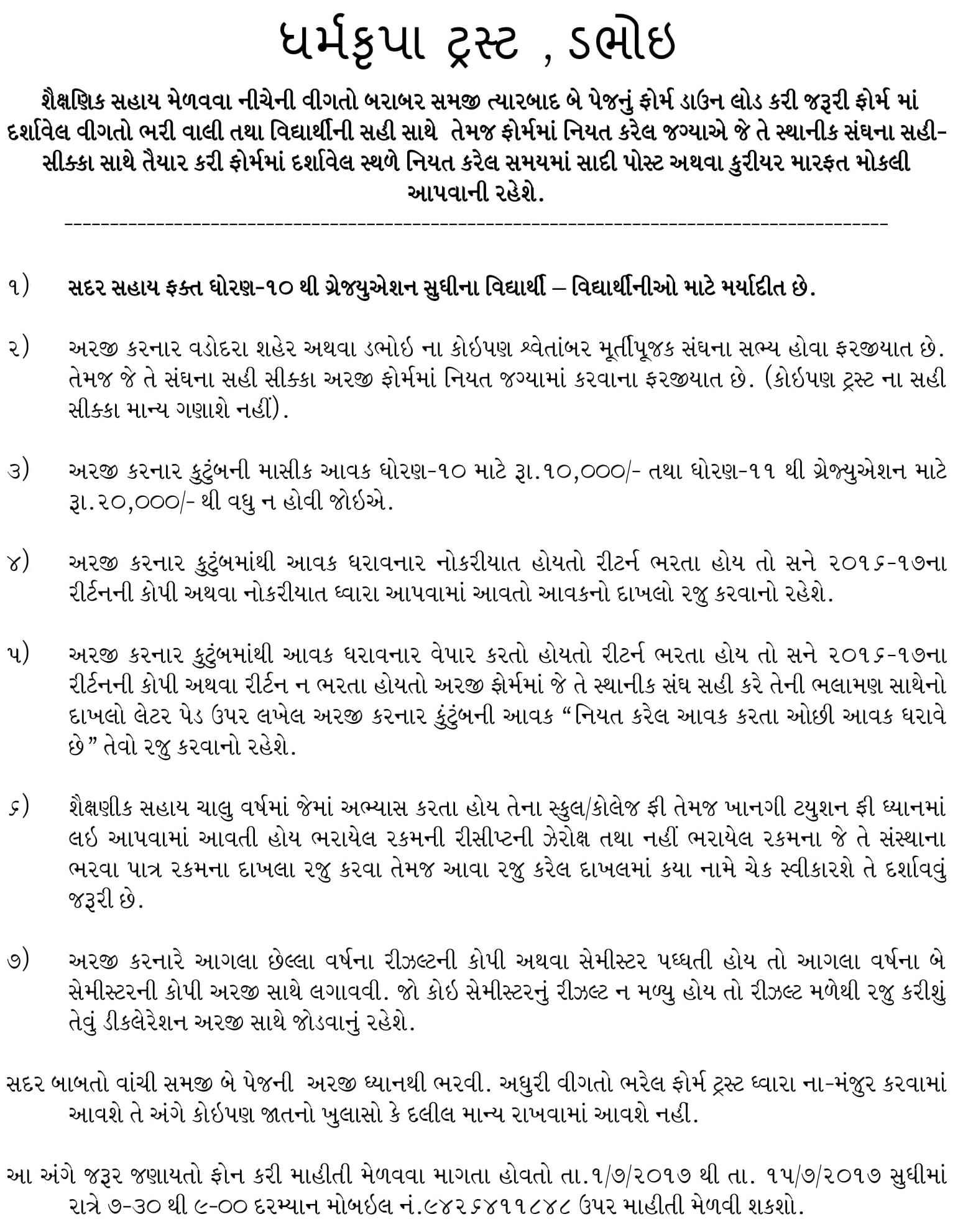શૈક્ષણિક સહાય 2017
