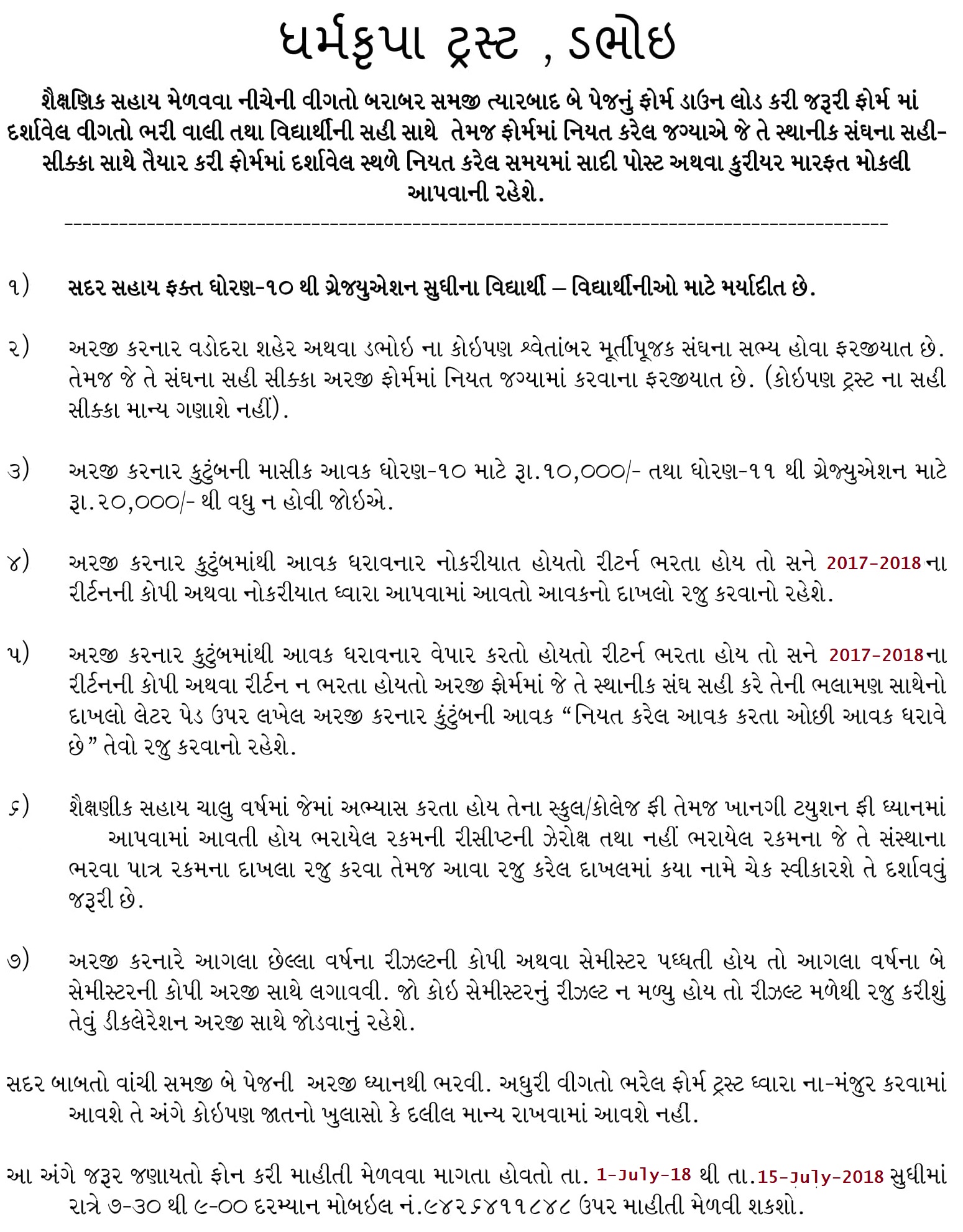 શૈક્ષણિક સહાય 2018