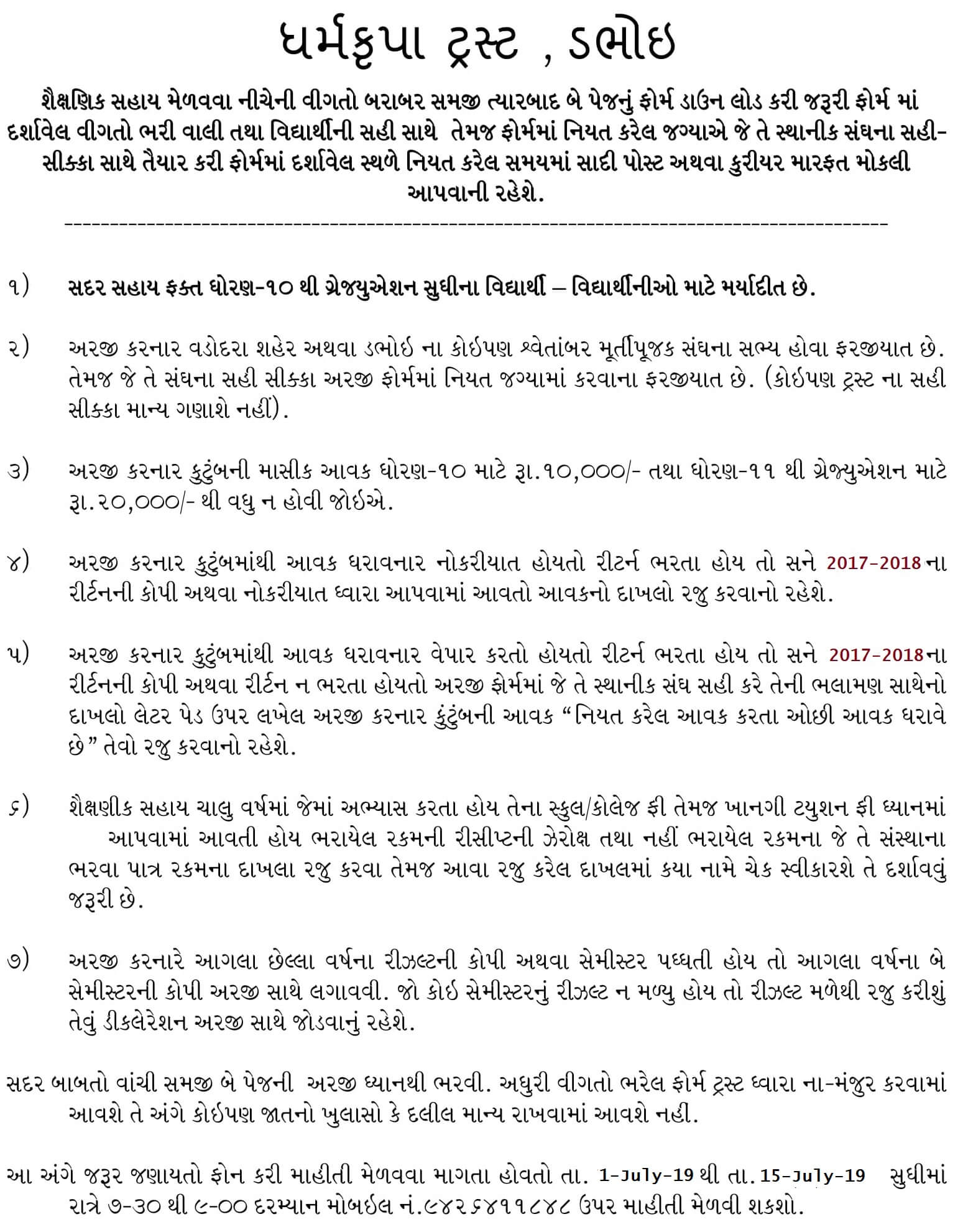 શૈક્ષણિક સહાય 2019